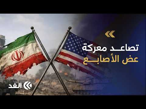 أكاديمي يكشف عن حسابات واشنطن وطهران.. فماذا بعد جمود التفاوض؟