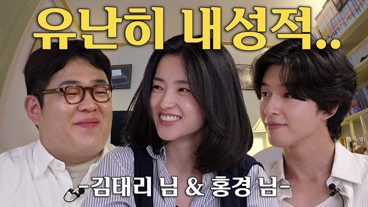 김태리, 홍경 님과 오지 않는 냉면을 기다리며