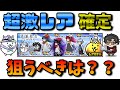 【消滅都市コラボ】ガチャおすすめキャラ解説!○○は手に入れて欲しい!【にゃんこ大戦争】