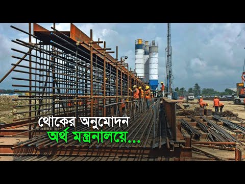 থোকের অনুমোদন অর্থ মন্ত্রনালয়ে| Bangla Business News | Business Report 2020