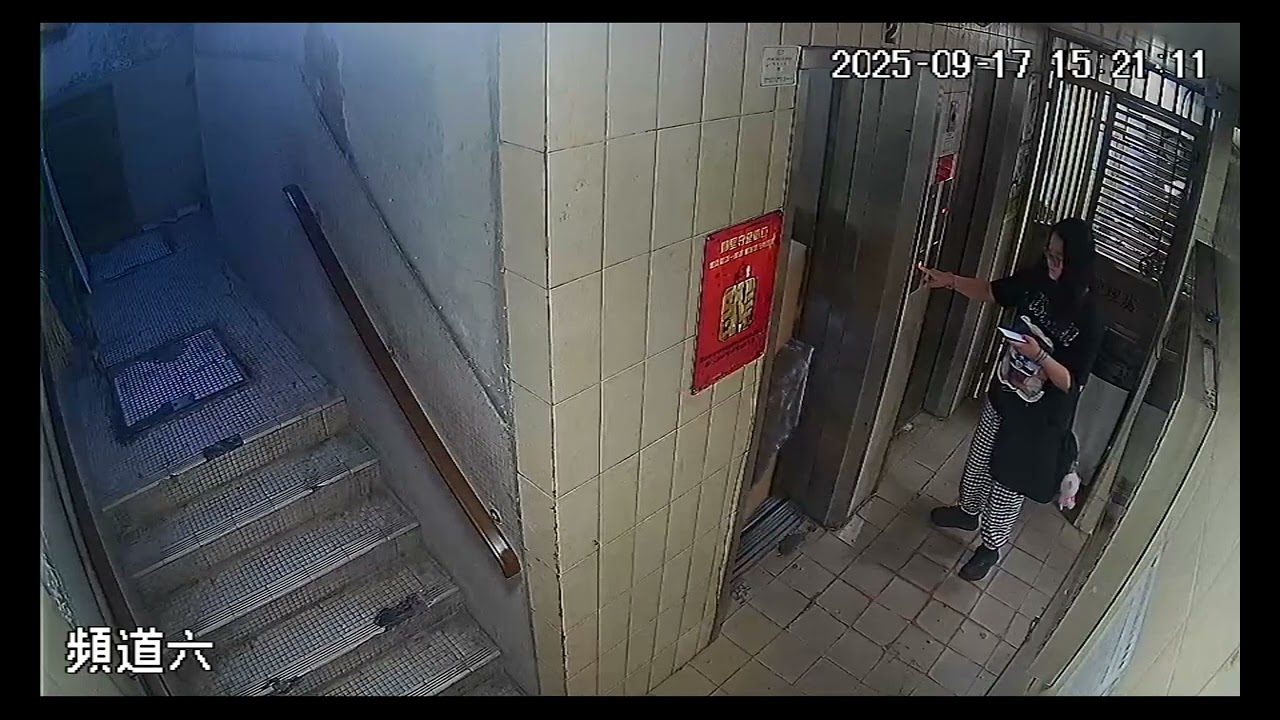 20250917_1519_不當使用升降機事件