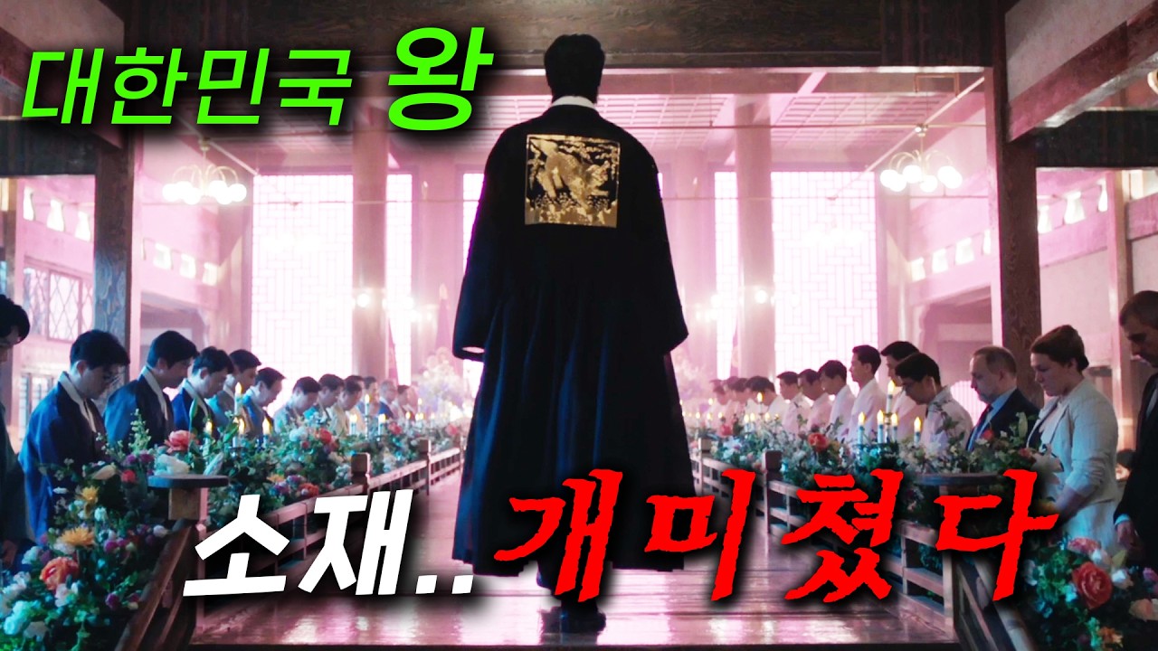 와.. 왕이 실존하는 대한민국.. 소재 개존잼ㄷㄷ 현대판 수양대군 '변우석'과 재벌 후계자 아이유가 결혼하면서 벌어지는 1위 작품 ≪21세기 대군부인≫ 1-2화 몰아보기