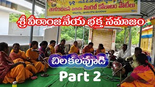 Sri Veeranjaneya Bhaktha Samajam, Chilakalapudi Part 2 Khyati Devotional