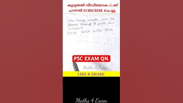 1198. Maths Qn for FOR LAB ASSISTANT EXAM #pscmaths #pscquestions #labassistant #for #ldc #lgs