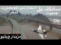 Chiniot Hills Chenab Nagar River Bridge Pakistan , Darya e Chanab pull Flood