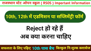 Rajasthan state Open school 10th or 12th application form approved nhi hua | RSOS form reject ho gya