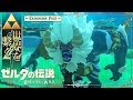 【世界を繋ぐゼルダの伝説】-ブレス オブ ザ ワイルド- 実況プレイ part7