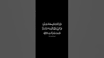 #سورة_الاحزاب القارئ #سعود_الشريم