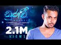 NURAWEE | නුරාවී -  Sandeep Jayalath Official Audio 2018