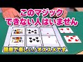 [902]【解説】このマジックのスゴさは見た人にしかわからない。全員できます！