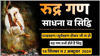 रूद्र गण एकदिवसीय सिद्धि विधान।जब सूर्य और चन्द्र ग्रहण होकर भी ना हो तब करें। #chandragrahan2024 screenshot 4