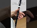 二胡 弾き方!左手弦の押さえ方が間違うと、音が綺麗に出ない。音程にも影響する。横から弦を押さえるのではなく、縦に押さえることが重要!