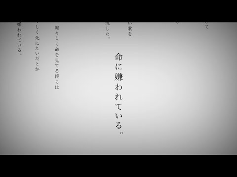 【新人歌い手】命に嫌われている(cover)/叶純凪【歌ってみた】
