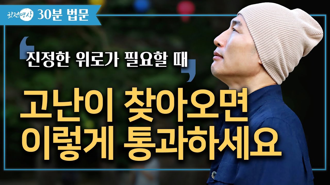 [30-минутная беседа о Дхарме] Когда приходят трудности, преодолевайте их вот так ▶ Обязательно пр...