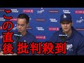 大谷翔平の会見に批判殺到!!許せない。(水原一平 違法賭博 元通訳 プロ野球 3月26日)