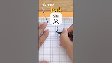 Learn Chinese Character⎮Cha: FORK⎮Handwriting⎮Chinese Hanzi⎮Write Chinese⎮Millie Mandarin