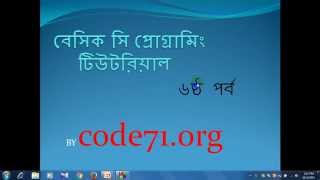 #06 Basic C programming Tutorial in Bangla -  Basic Calculator 