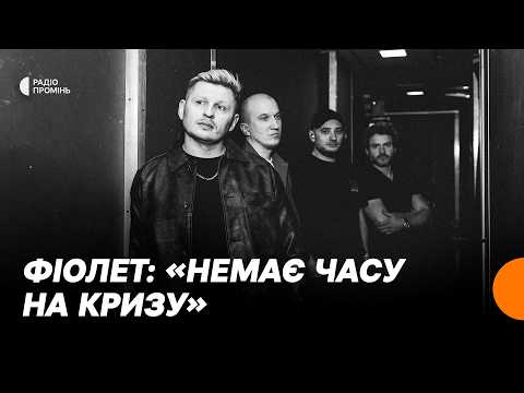 Прем’єра треку «Повільна зима» і ретроспектива журби від Фіолет