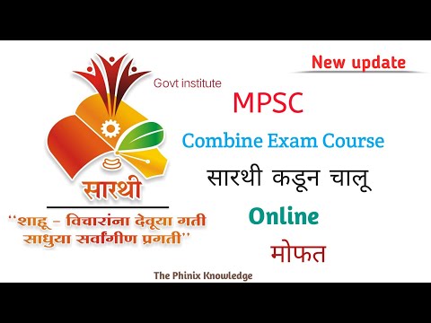 Sarthi update MPSC