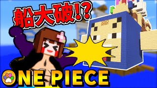 マインクラフト 武装色の覇気ぶっ放したら左顎飛んでった ワンピースmod パート41 Youtube