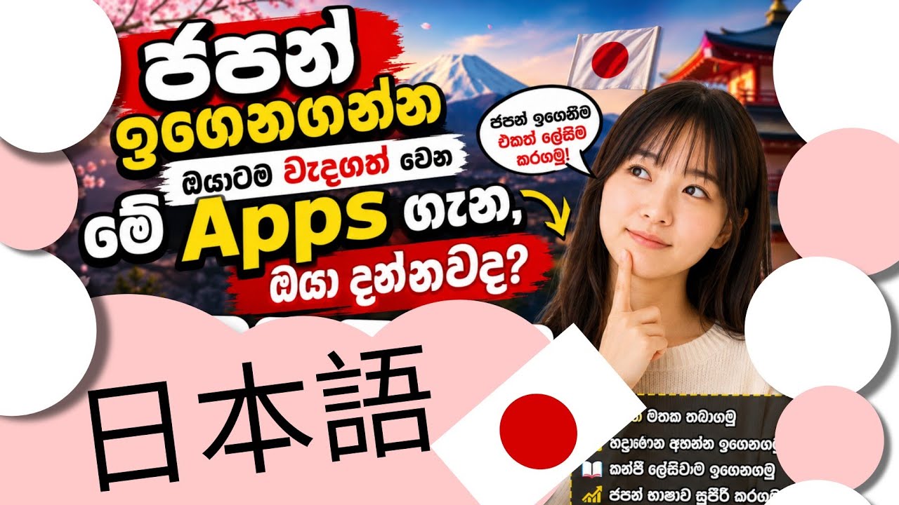 ජපන් ඉගෙනගන්න ඔයාටම වැදගත්වෙන 📚🇯🇵💫 ,මේ Apps ගැන දන්නවද?😳😨😲♥️🇯🇵📚