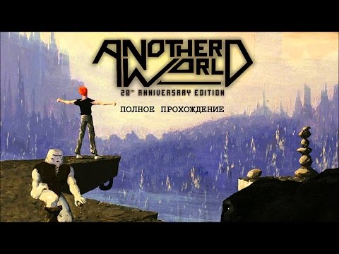 Another World (Out of This World) 20th Anniversary Edition – Полное прохождение на русском (PS4)