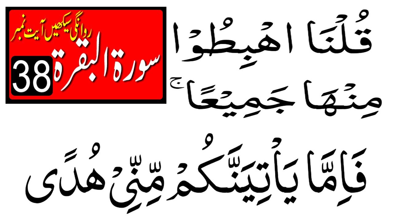 02 Surah Al Baqarah Repeat Verses 38 full HD Arabic Word by