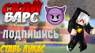 👍VimeWorld👍🔞SkyWars(5)🔞