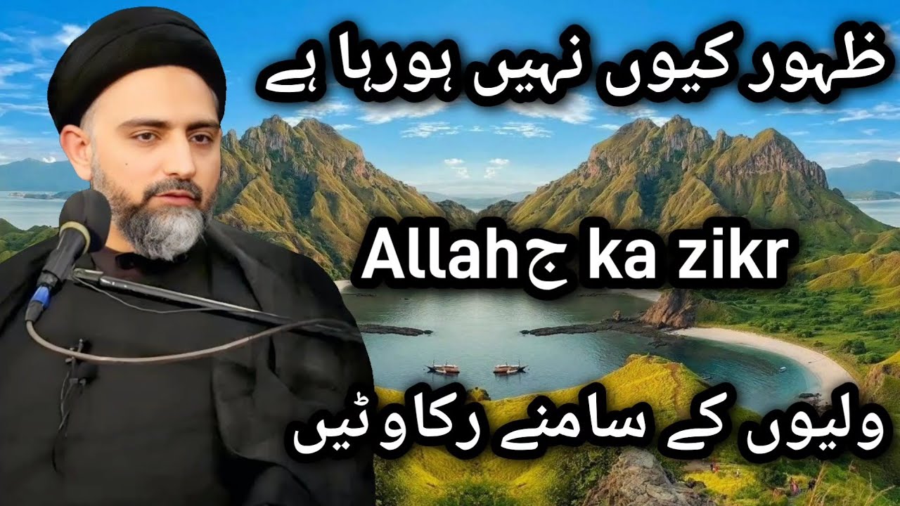 Waliyo ke samne rukawatein | Allahج ka zikr | Maulana Nusrat Abbas Bukhari