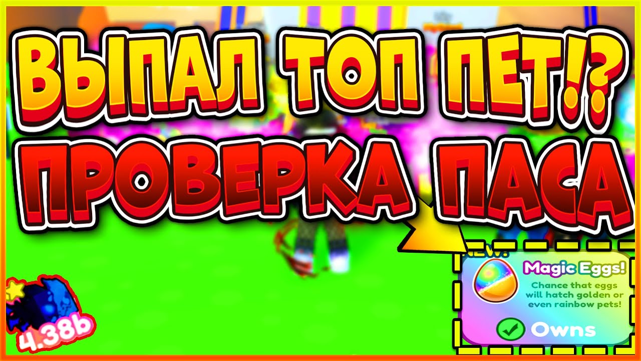 Игра открывать яйца