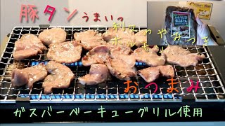 【やみつきホルモン】【豚タン】【酒のつまみ】【バーベキュー】
