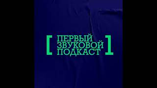 Кураж-Вояж / Основатель и генеральный директор Михаил Сазанов