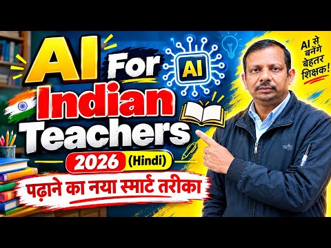 AI क्या है ? AI for Teachers in Hindi | 2026 में AI से Smart Teaching कैसे करें? #AICourseinhindi