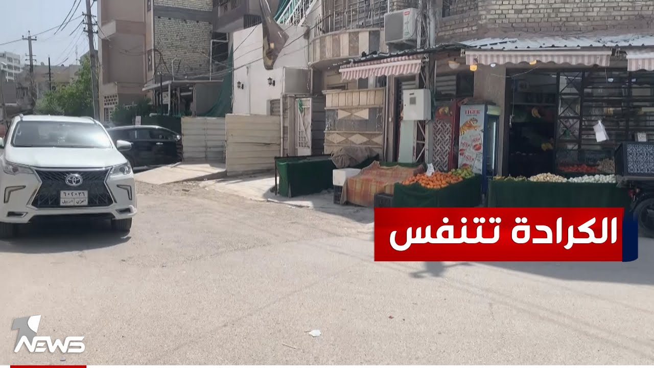 لأول مرة.. جرافات البلدية تقتحم منطقة الكرادة لإزالة التجاوزات على الشوارع والأرصفة  | تقرير