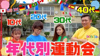 【白熱】年代別のガチンコ運動会が想像以上の接戦だったwww【青春☆しゅわしゅわクラブ】