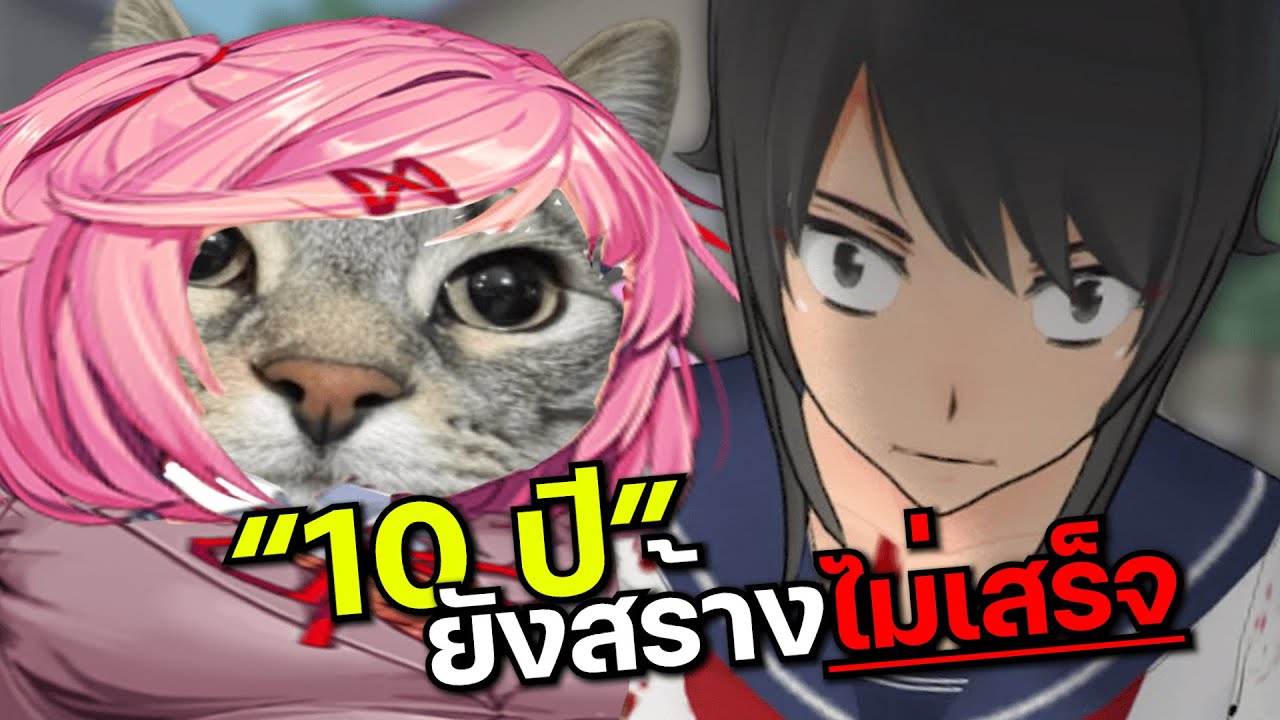 [นี่คือ] เกม 10 ปี..ที่ยังสร้างไม่เสร็จ?