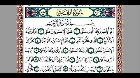 19 سورة العلق للقارئ المهندس / محمود سامح