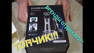 ЭЛЕКТРОБРИТВА DYKEMANN RICHTIGKEIT N-15. Топ за свои деньги!!!