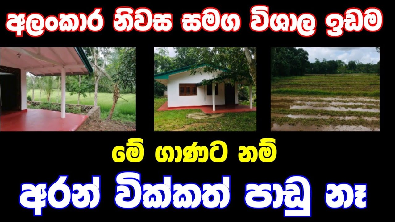 HOUSE FOR SALE in Sri Lanka land sale aduwata idam aduwata gewal