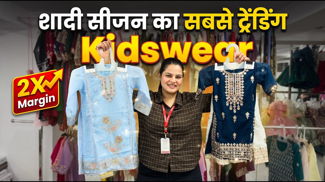 Retailers की पहली पसंद | Trending Kids Wear Wholesale video thumbnail