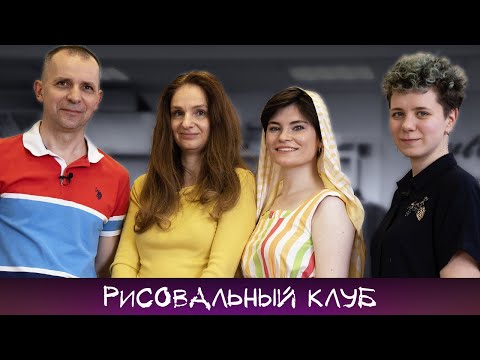 Видео: [Рисовальный клуб] ЛЕТО. ОТДЫХ. ПЛЕНЭР.