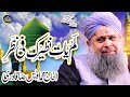 Lam yati naziro kafi nazarin   owais raza qadri  2022