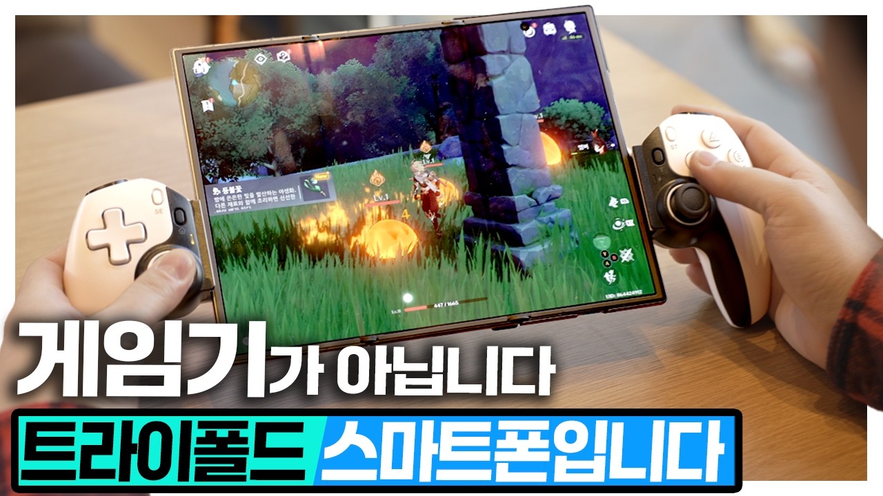 트라이폴드로 플스5를 돌려봤습니다! 게이밍 120% 활용법 대 방출! 삼성 잘하는데?!