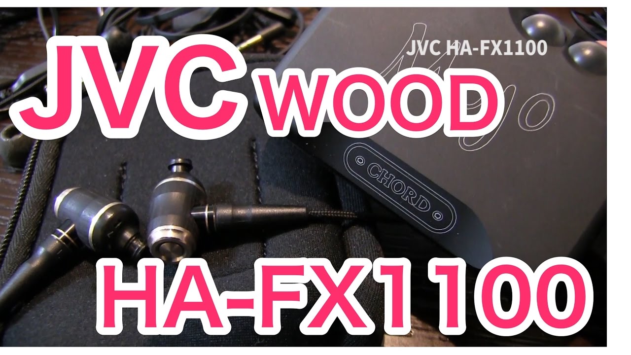 JVC HA-FX1100 WOODシリーズ ハイレゾ音源対応 ブラック Amazon.co.jp: JVCケンウッド HA-FX1100 WOODシリーズ カナル型