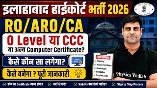 Allahabad High Court Vacancy 2026 | RO ARO CA Eligibility | O Level vs CCC Certificate Explained