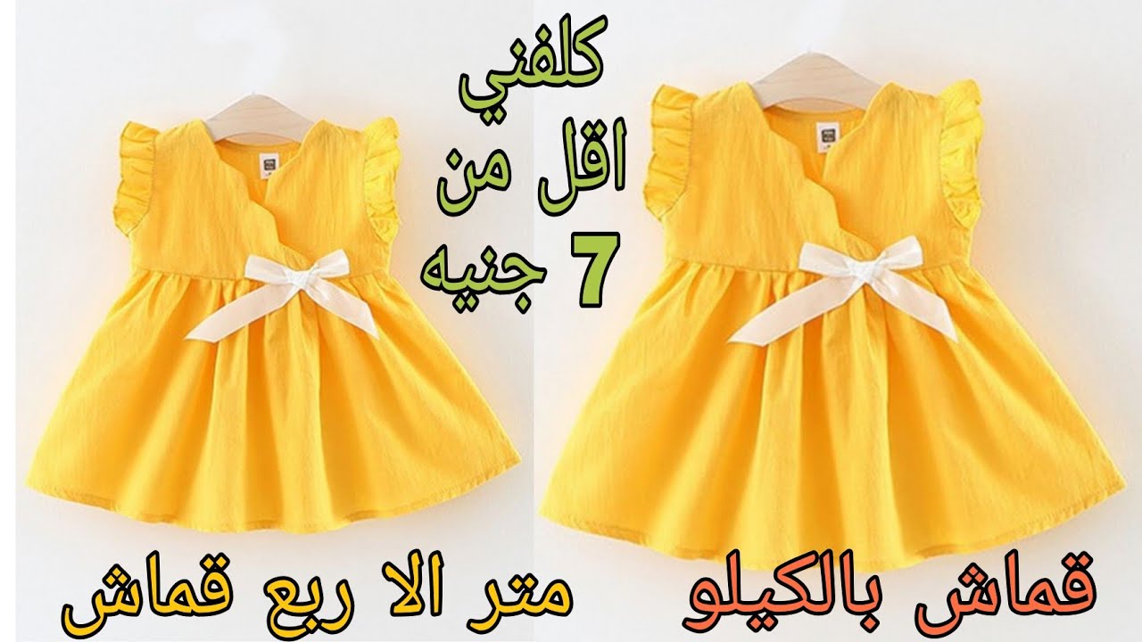 قص وخياطة فستان طفله كروازيه وكرانيش علي الكتف لعمر سنتين وثلاث سنوات