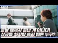 [GOING SEVENTEEN] EP.26 캐치 스탁 : 가즈아 잡즈아 #2 (CATCH STOCK #2)