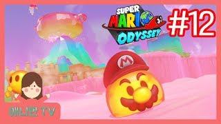 슈퍼마리오 오디세이 #12 요리왕국 ♥ 뜨거운 불덩이가 되어보자~!!! 오늘은 환상팀워크 닌텐도 스위치 게임 상황극 놀이 [애니한TV] screenshot 2