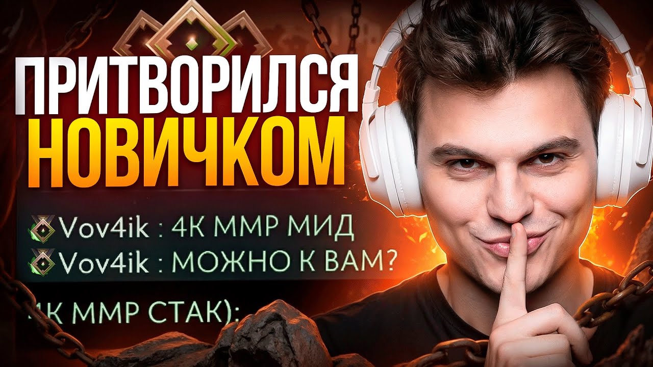 ПРИТВОРИЛСЯ НУБОМ | СТАРЫЙ БОГ ЗАЛЕТЕЛ в 4К ММР СТАК