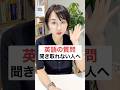 質問された瞬間 英語が聞こえなくなる人へ #英語学習 #英語初心者 #リスニング